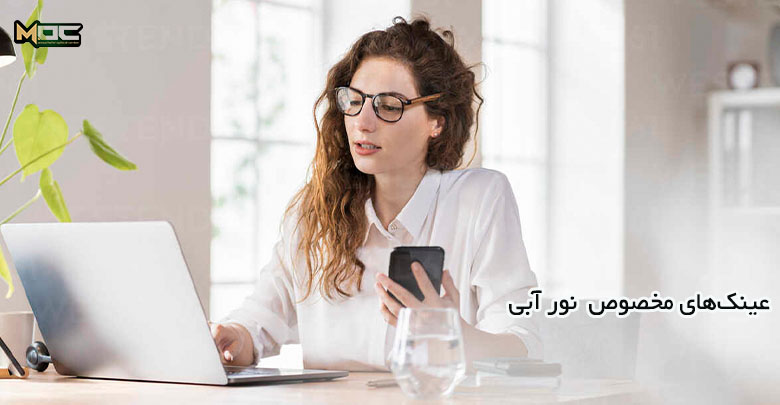 عینک نور آبی