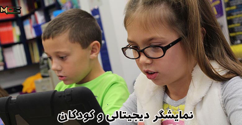 استفاده از نمایشگر دیجیتالی و سلامت چشم کودک