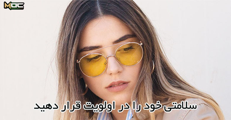 سلامتی شما مهم است
