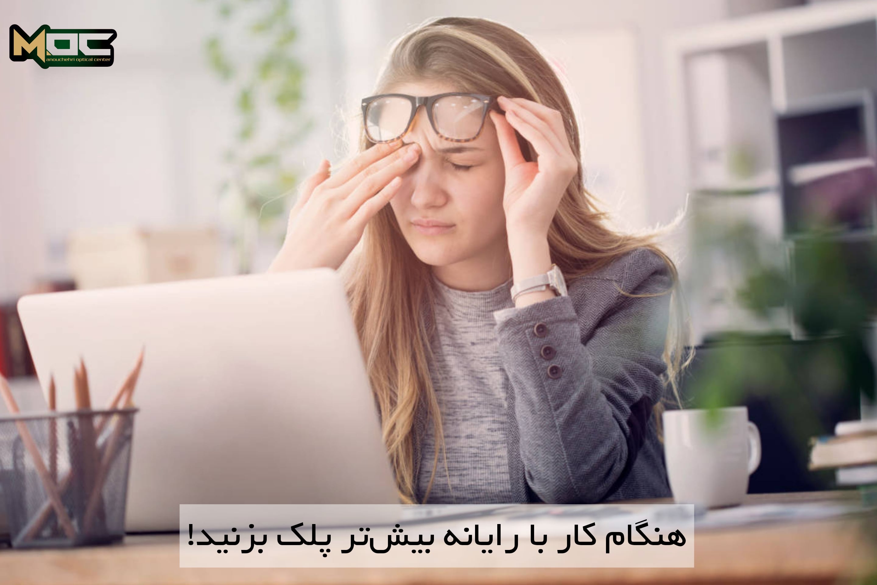 خشکی چشم دیجیتالی